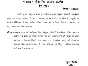 RPSC RAS Exam Date 2021: राजस्थान लोक सेवा आयोग ने जारी की परीक्षा तिथियां, देखें शेड्यूल