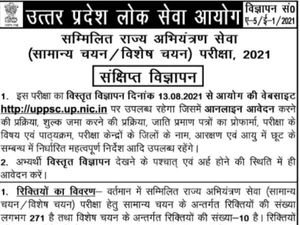 UP Govt Job 2021: यूपीपीएससी इंजीनियर भर्ती 2021 शुरू, वेतन 1 लाख- 13 सितंबर तक करें आवेदन