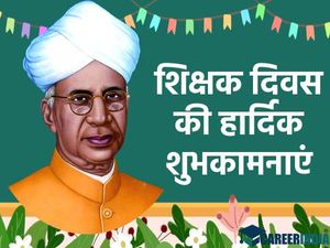 Teachers Day 10 Lines 2021: शिक्षक दिवस पर 10 लाइन का निबंध भाषण छोटे बच्चों के लिए