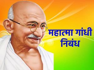 Mahatma Gandhi Essay In Hindi 2023 महात्मा गांधी पर निबंध हिंदी में