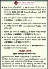 Bihar Second Merit List 2021 Cut-Off Download: बिहार इंटर एडमिशन की दूसरी मेरिट लिस्ट 2021 डाउनलोड करें