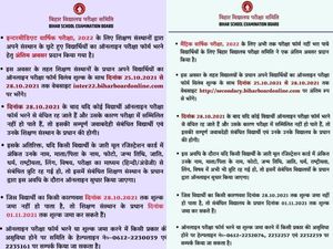 BSEB Matric Inter Exam 2022 Latest News बिहार बोर्ड 10वीं 12वीं परीक्षा 2022 रजिस्ट्रेशन तिथि बढ़ी