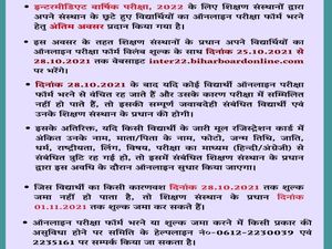 Bihar Board 12th Exam 2022 Registration बिहार बोर्ड 12वीं परीक्षा 2022 रजिस्ट्रेशन अंतिम तिथि 1 नवंबर तक बढ़ी
