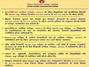 BSEB 12th Sent Up Exam 2021 Date Time: बिहार बोर्ड 12वीं सेंट अप परीक्षा 2021 तिथि जारी, यहां देखें