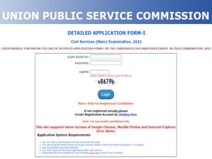 UPSC Civil Services 2021 DAF Form यूपीएससी सिविल सेवा मुख्य परीक्षा के लिए विस्तृत आवेदन पत्र जारी