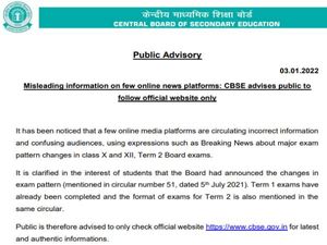 CBSE Board Exam 2022 सीबीएसई टर्म 2 परीक्षा को लेकर फेक न्यूज वायरल, नोटिस जारी
