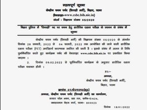 CSBC बिहार पुलिस कांस्टेबल पीईटी एग्जाम 2022 स्थगित, नई तिथि जारी