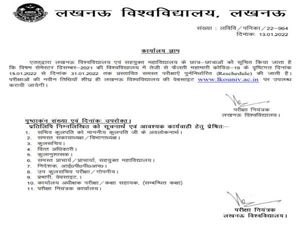 Lucknow University Exam Postponed लखनऊ विश्वविद्यालय सेमेस्टर परीक्षा स्थगित, नोटिस जारी