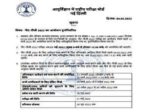 NEET PG 2022 Schedule Download नीट पीजी रजिस्ट्रेशन, एडमिट कार्ड, परीक्षा और रिजल्ट तिथि जारी