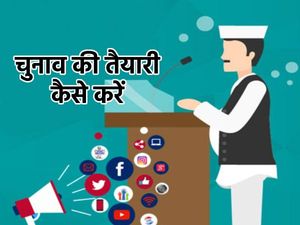 Election Management: चुनाव की तैयारी कैसे करें, समझें पूरा मैनेजमेंट