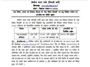 CSBC बिहार पुलिस निषेध कांस्टेबल एडमिट कार्ड 2022 जारी, यहां से डाउनलोड करें