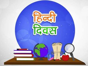 Hindi Diwas 2022: हिंदी दिवस से जुडे़ 10 रोचक तथ्य