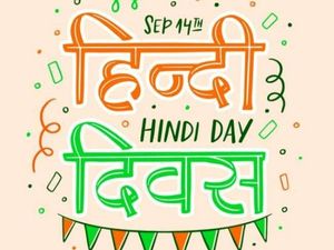 Hindi Diwas 2022: हिंदी दिवस और विश्व हिंदी दिवस में अंतर जानिए