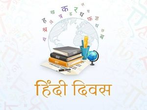 Hindi Diwas 2022: हिंदी दिवस का महत्व 
