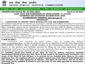 UPSC CGS Exam Notification 2023 यूपीएससी जियो साइंटिस्ट भर्ती आवेदन प्रक्रिया शुरू, जानिए डिटेल