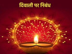 दिवाली पर निबंध (Essay On Diwali 2023 In Hindi)