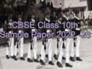 सीबीएसई 10वीं एनसीसी सैंपल पेपर 2022-23 (CBSE 10th NCC Sample Paper PDF Download)