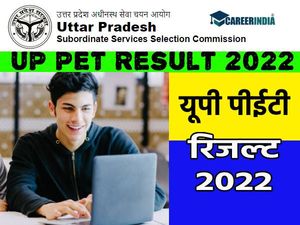 UPSSSC PET Result 2022 Date | यूपीएसएसएससी पीईटी रिजल्ट 2022 कब आएगा