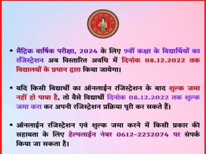 Bihar Board 10th Exam 2024 Registration Date बिहार बोर्ड 10वीं परीक्षा 2024 जिस्ट्रेशन अंतिम तिथि बढ़ी