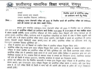 CGBSE Practical Exam 2023 Date Time Guidelines सीजी बोर्ड प्रैक्टिकल परीक्षा 2023 तिथि समय दिशानिर्देश
