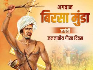 Jharkhand Foundation Day: बिरसा मुंडा कौन थे, क्यों मनाया जाता है झारखंड दिवस जानिए