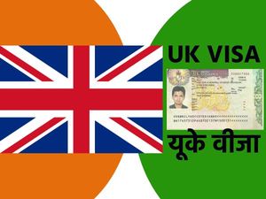 UK VISA: यूके वर्क वीजा के लिए आवेदन, जरूरी दस्तावेज और योग्यता