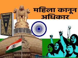Constitution Day 2022: भारत में महिला के कानूनी और मौलिक अधिकार क्या हैं जानिए