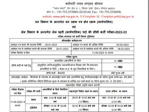MP Forest Guard Jail Prahari Recruitment 2023 एमपी फ़ॉरेस्ट गार्ड जेल प्रहरी भर्ती 2023 