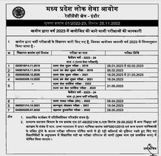 एमपीपीएससी परीक्षा कैलंडर 2023 जारी