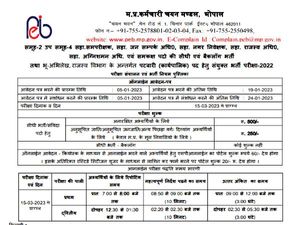 MP Vyapam Recruitment 2023 Notification PDF Download एमपी व्यापम पटवारी भर्ती 2023 नोटिफिकेशन पीडीएफ डाउनलोड