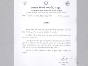 RSMSSB राजस्थान वन रक्षक पेपर लीक में 9 गिरफ्तार, परीक्षा की नई तिथि जल्द जारी होगी