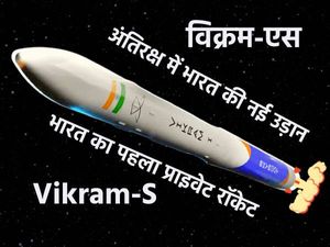 भारत का पहला प्राइवेट रॉकेट Vikram-S लॉन्च, जानिए इसकी डिटेल