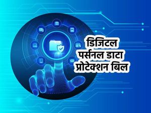 डिजिटल पर्सनल डाटा प्रोटेक्शन बिल 2022 क्या है जानिए तथ्य