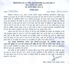 BSSC CGL Exam Date 2023 | बीएसएससी सीजीएल परीक्षा कब होगी जानिए