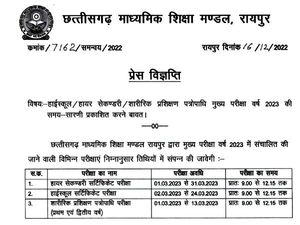 सीजी बोर्ड टाइम टेबल 2023 जारी