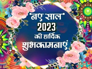 Happy New Year Poem 2023 नए साल की सबसे प्यारी कविता से नव वर्ष की हार्दिक शुभकामनाएं दें