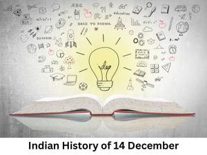 14 दिसंबर से जुड़ा भारतीय इतिहास (History of 14 December) 
