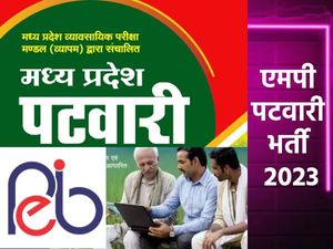 MP Patwari Recruitment 2023 मध्य प्रदेश पटवारी भर्ती नोटिस जारी, देखें पूरी डिटेल