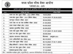 MPPSC Exam Date 2023-24 एमपीपीएससी एग्जाम 2023 कैलेंडर जारी, रिजल्ट और इंटरव्यू तिथि नहीं बताई