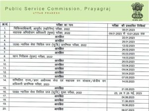 UPPSC Exam Calendar 2023 PDF Download यूपीपीएससी परीक्षा तिथि 2023 कैलंडर पीडीएफ डाउनलोड करें