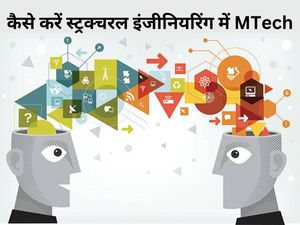 Career in Structural Engineering 2023: कैसे करें स्ट्रक्चरल इंजीनियरिंग में MTech