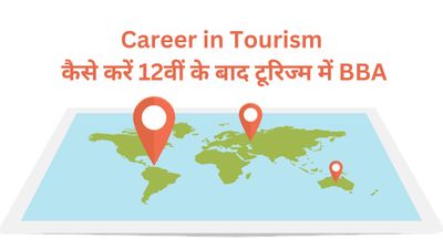 Career in Tourism: कैसे करें 12वीं के बाद टूरिज्म में BBA, जानें टॉप कॉलेज और फीस के बारे में