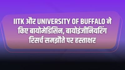 IITK और University of Buffalo ने किए बायोमेडिसिन, बायोइंजीनियरिंग रिसर्च समझौते पर हस्ताक्षर