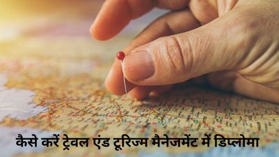 Diploma in Travel and Tourism Management: कैसे करें 12वीं के बाद ट्रेवल एंड टूरिज्म मैनेजमेंट में डिप्लोमा