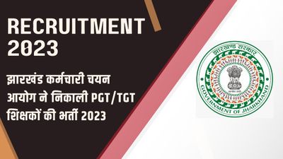 झारखंड SSC ने निकाली 3,120 शिक्षकों की भर्ती, 47,600 से 1,51,100 तक का होगा वेतन, देखें डिटेल्स