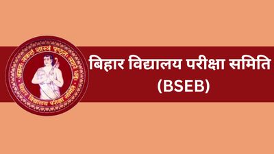 BSEB 10वीं कंपार्टमेंटल आंसर की जारी, 19 मई तक कर सकते हैं आपत्ति प्रक्रिया दर्ज, देखें प्रक्रिया