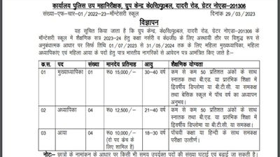CRPF Teacher Recruitment 2023: सीआरपीएफ ने निकाली महिला शिक्षकों के लिए भर्ती, 5वीं पास भी कर सकते हैं आवेदन