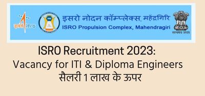 ISRO Recruitment: ITI और डिप्लोमा इंजीनियरों के लिए निकली भर्ती, सैलरी 1 लाख के ऊपर, जानिए कैसे करें आवेदन