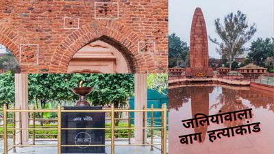  जलियांवाला बाग नरसंहार पर IAS, PCS परीक्षाओं में पूछे गए प्रश्‍न