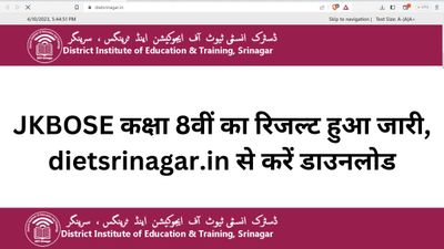 JKBOSE कक्षा 8वीं का रिजल्ट हुआ जारी, dietsrinagar.in से करें डाउनलोड
